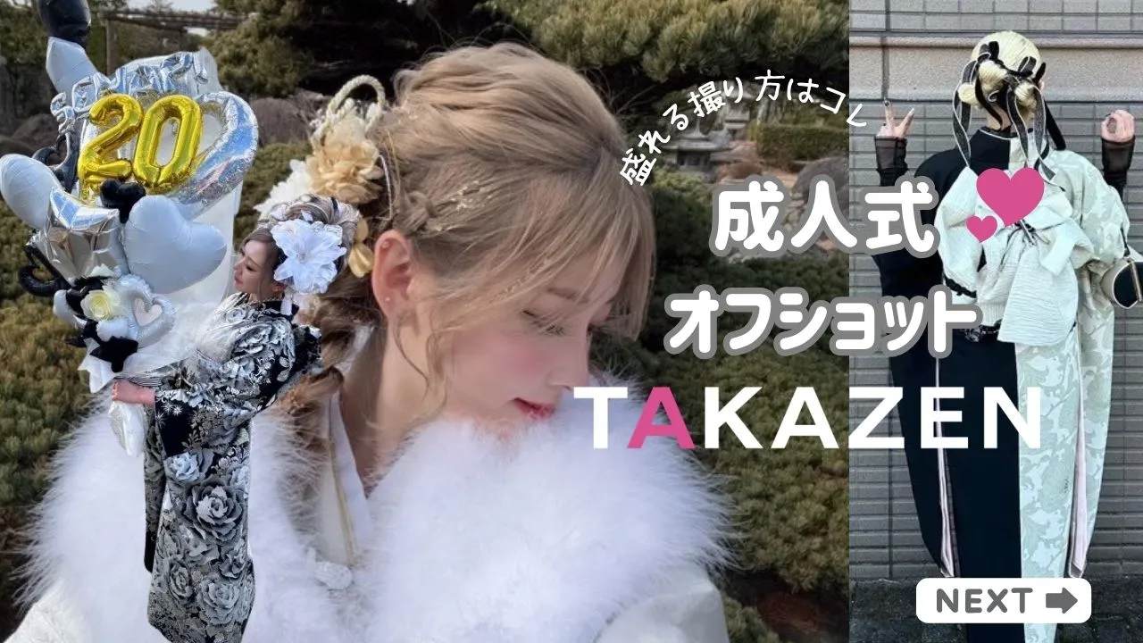 成人式当日　盛れる写真　かわいい　振袖