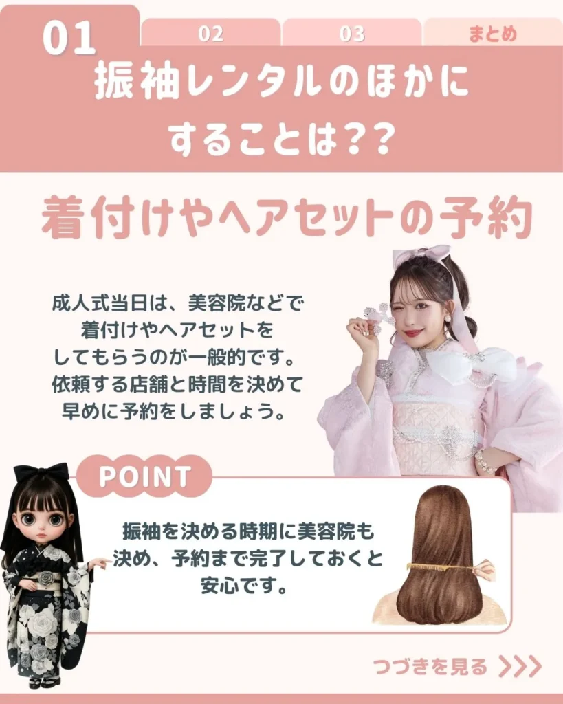 成人式前の準備　