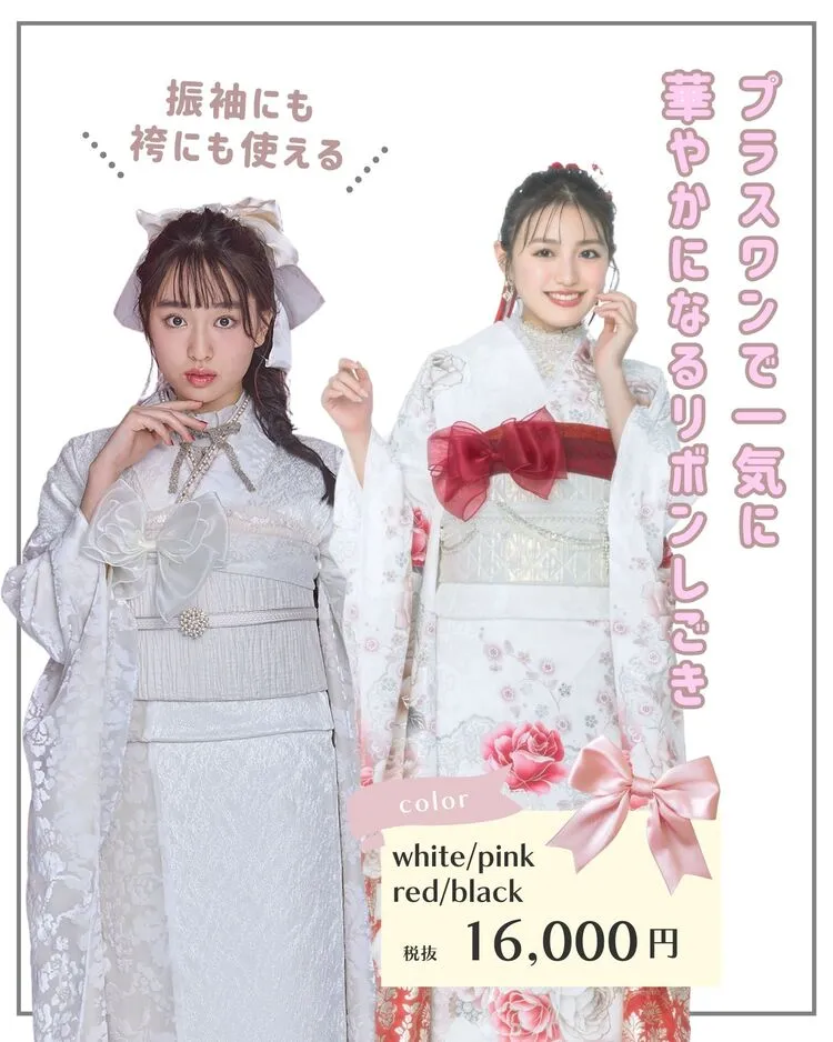 成人式振袖　リボン小物アレンジ　かわいい
