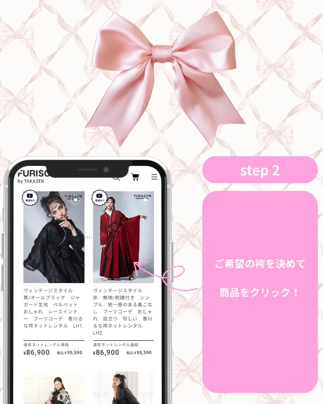 卒業式　袴　レンタル　注文方法