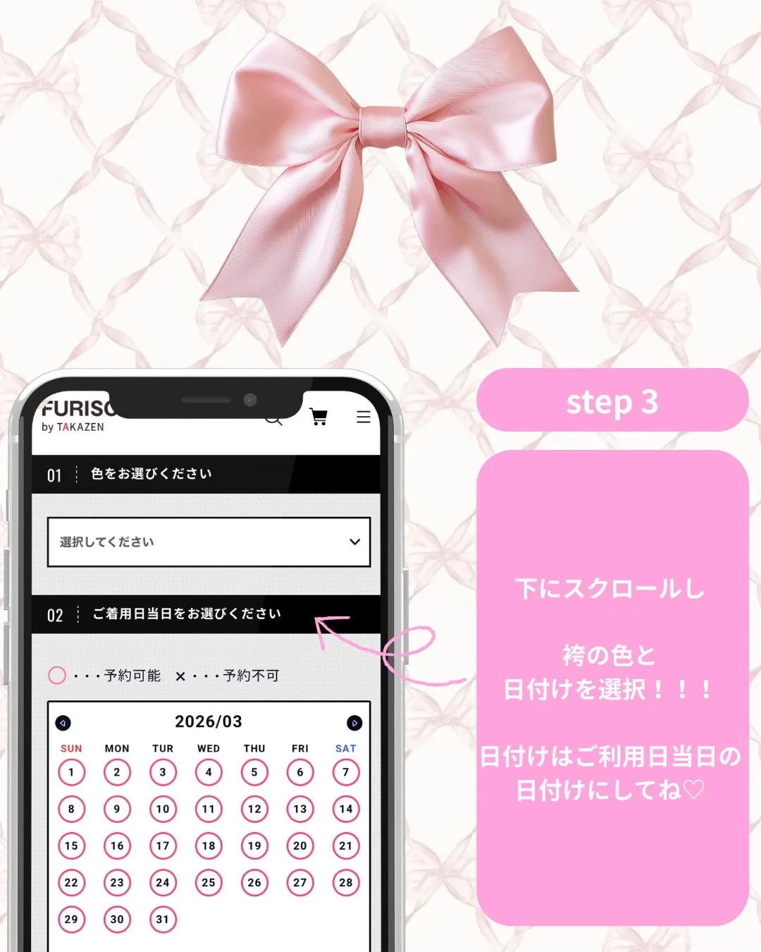 卒業式　袴　レンタル　注文方法