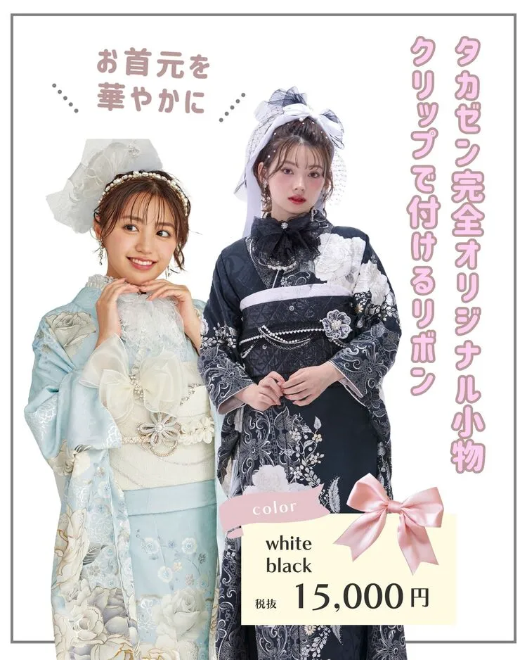 成人式振袖　リボン小物アレンジ　かわいい