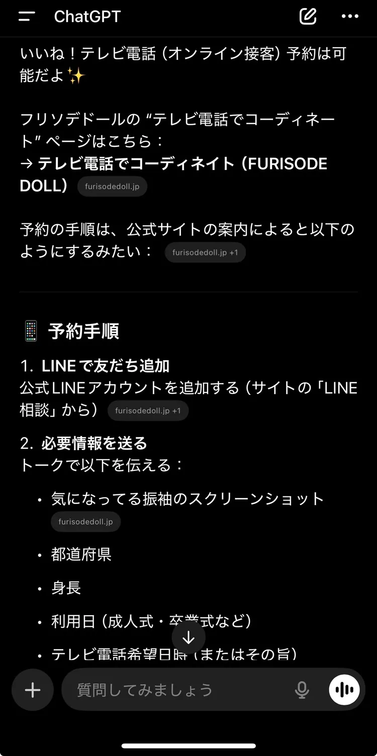 チャットGTPでテレビ電話の予約　フリソデドール