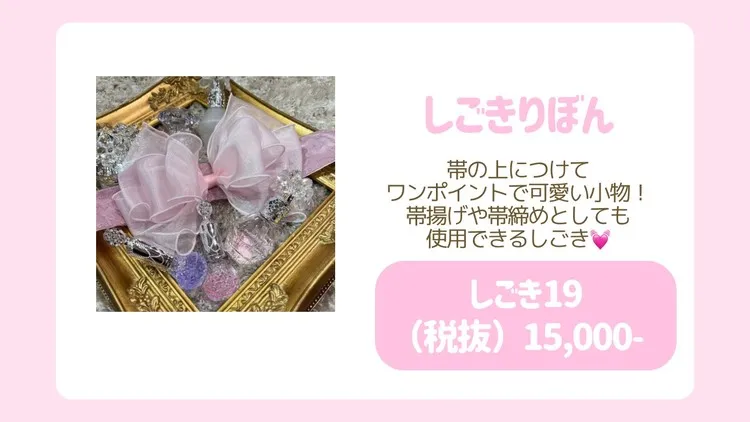 成人式 しごき かわいい ピンク