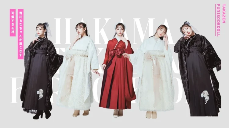 大人気モデルの香川るなちゃんが着こなすオシャレ袴✨