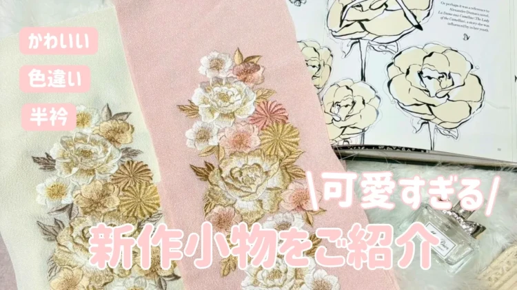 成人式　振袖　卒業式　袴　レンタル　小物　新作　半衿