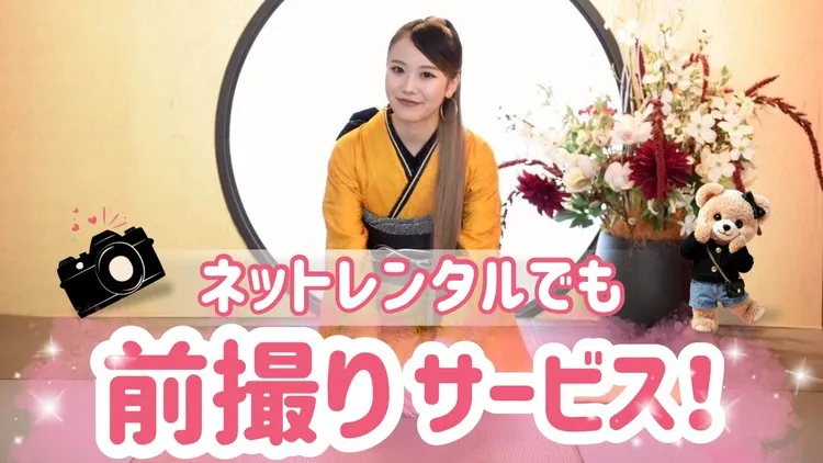 成人式振袖ネットレンタル　前撮り　撮影