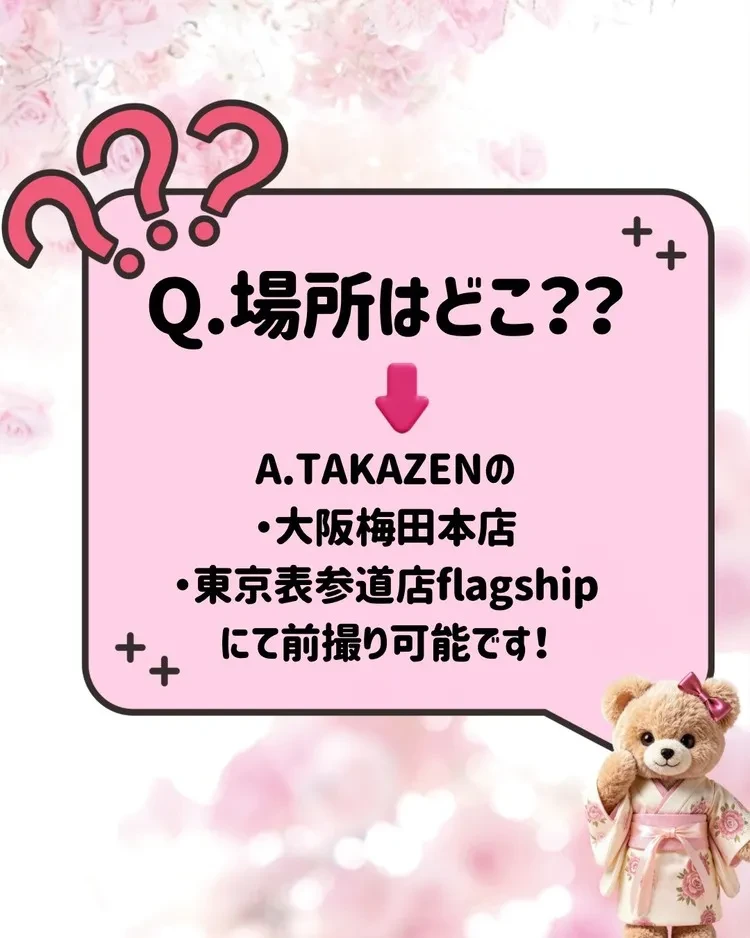 成人式振袖ネットレンタル　前撮り　撮影