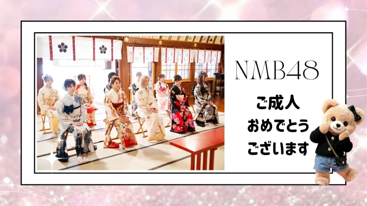 新成人の皆様ご成人おめでとうございます✨NMB48の皆さんにお振袖をご着用いただきました💓