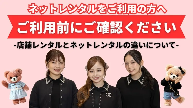 【ご利用前にご確認下さい】TAKAZEN(店舗)とFURISODE DOLL(ネットレンタル)のご案内について
