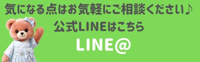 ネットレンタルのフリソデドール　LINE　