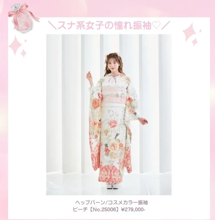 スナ系女子におすすめの振袖 コスメカラーが人気の理由