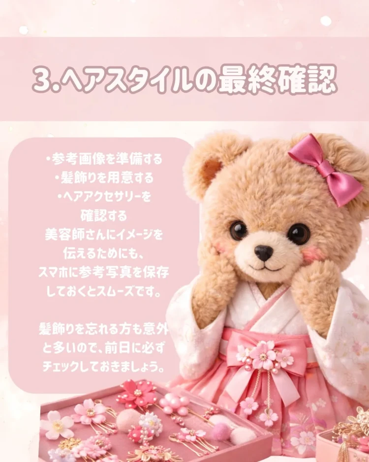 卒業式　袴　レンタル　卒業式持ち物　前日の準備リスト