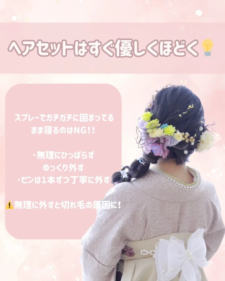 卒業式 袴 レンタル 卒業式後 ヘア&ケア まとめ