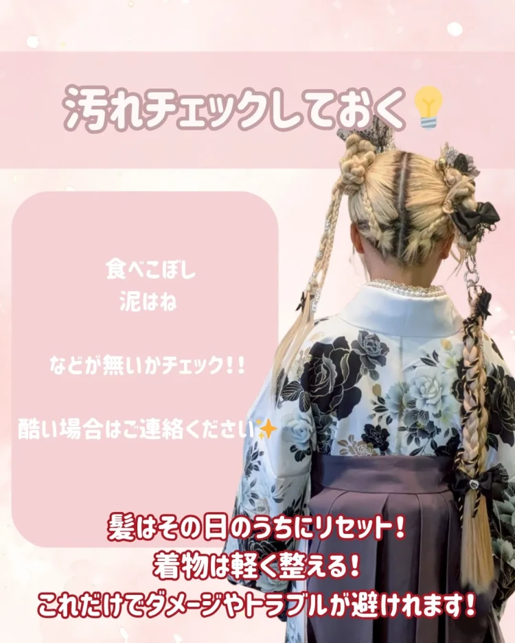 卒業式 袴 レンタル 卒業式後 ヘア&ケア まとめ