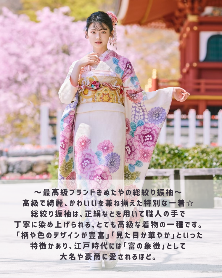 きぬたや総絞り振袖の紹介　