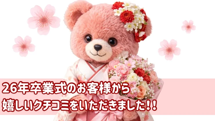 🎓26卒のお客様から嬉しいクチコミをいただきました♡