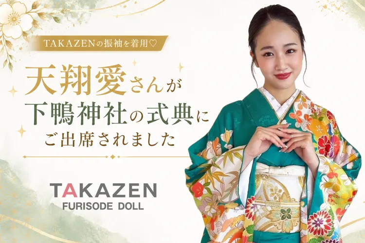 天翔愛さんが下鴨神社の式典にてFURISODE DOLLの振袖をご着用くださいました♡