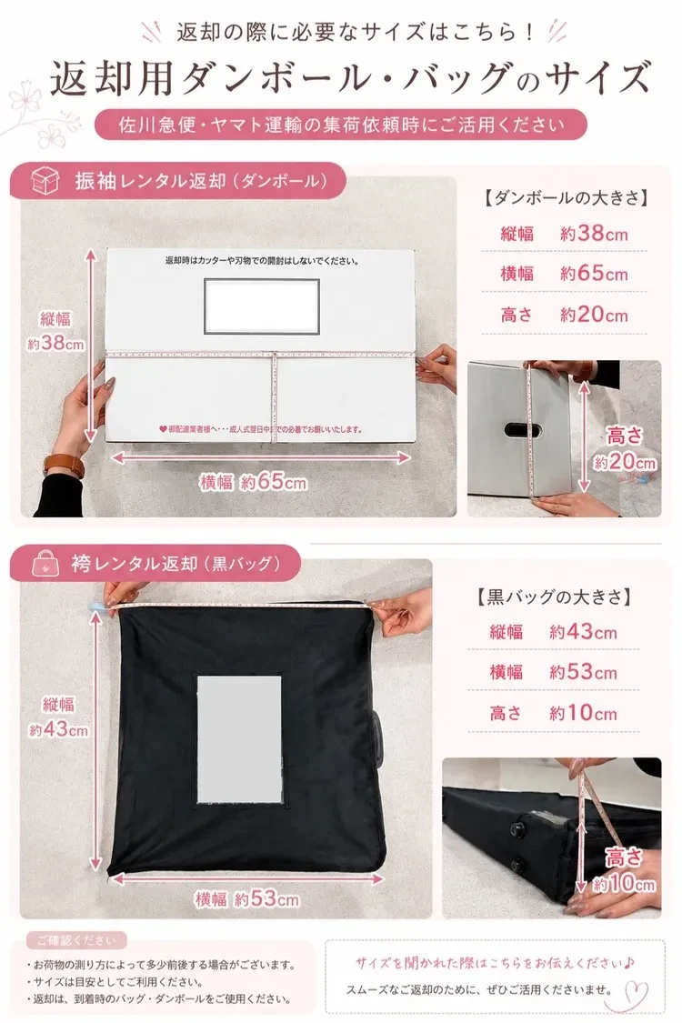 振袖・袴の返却荷物のサイズにつて