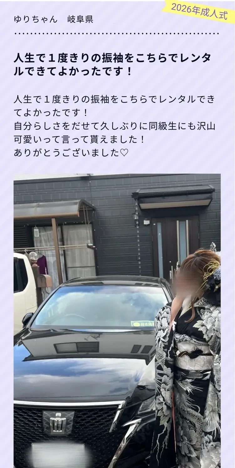 振袖ネットレンタルの口コミ