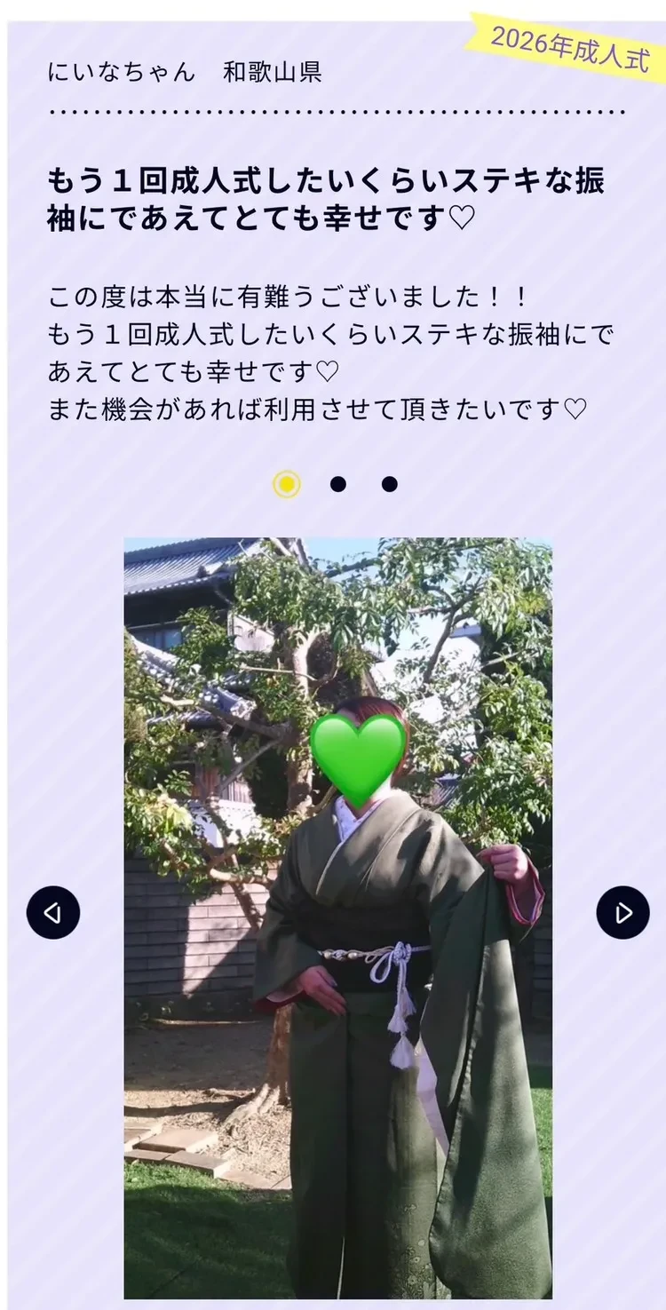 振袖ネットレンタルの口コミ
