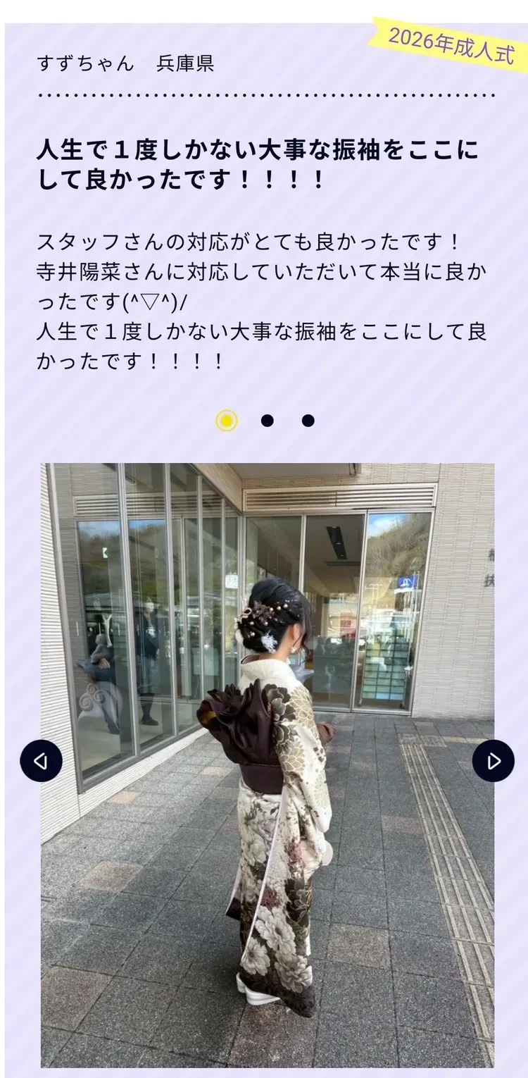 振袖ネットレンタルの口コミ
