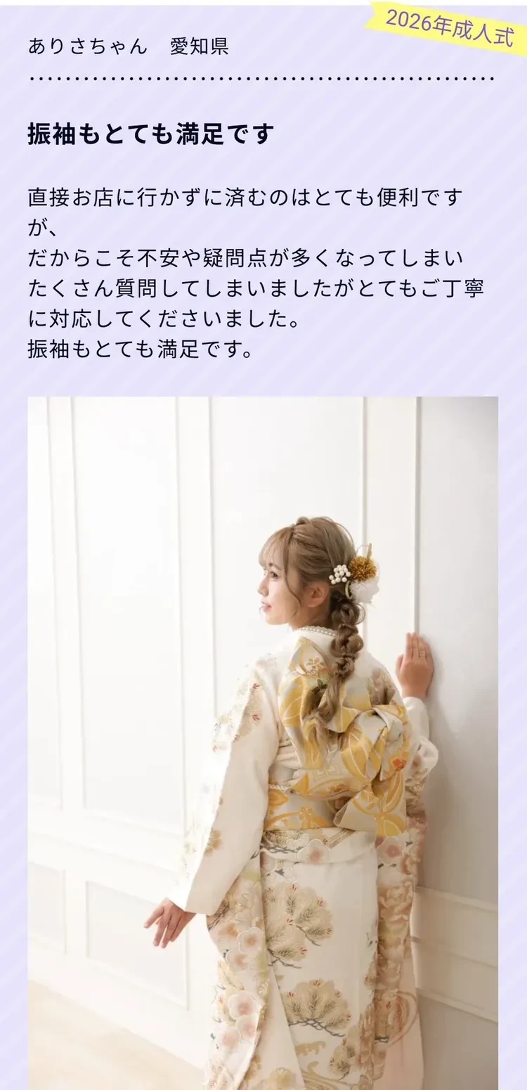 振袖ネットレンタルの口コミ