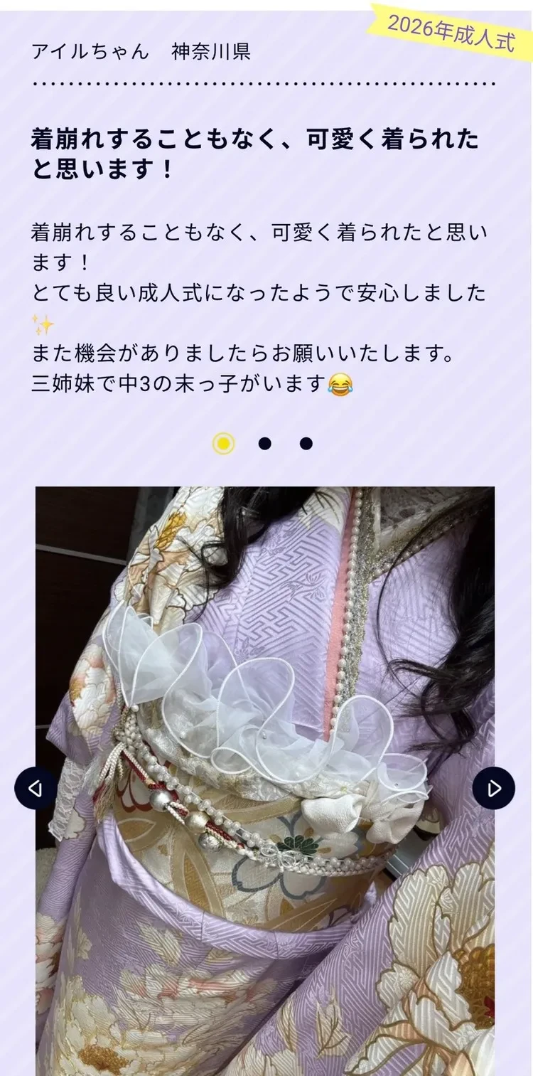 振袖ネットレンタルの口コミ