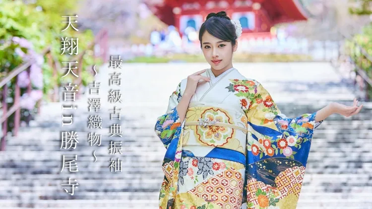 FURISODE DOLL×天翔天音in勝尾寺～最高級プレミアム古典吉澤織物