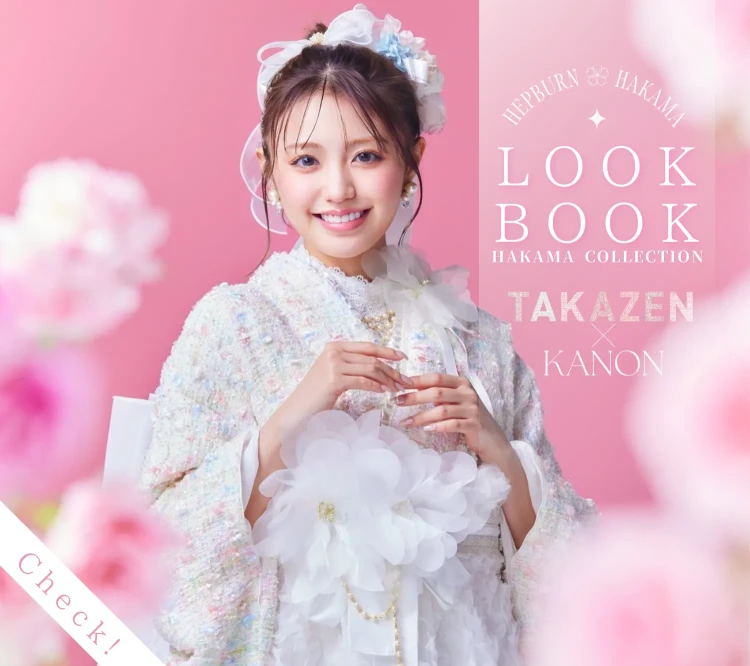 HAKAMA×KANON　 NEW LOOKBOOK ～HEP BURN～