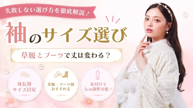 【袴のサイズ選び完全ガイド】失敗しないための選び方とポイントをご紹介♪