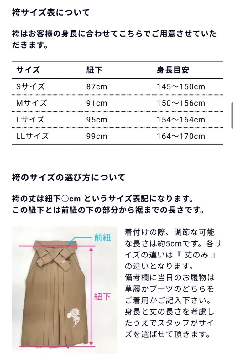 卒業式　袴　レンタル　袴サイズ　袴サイズ選び方