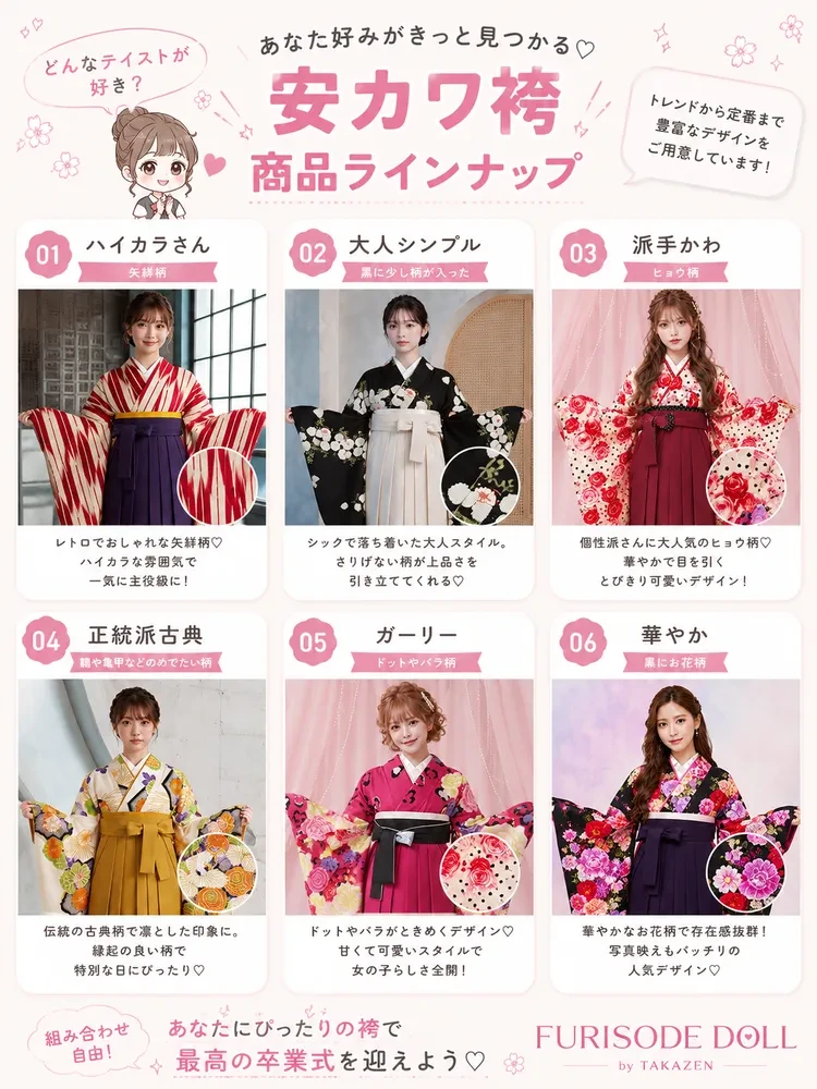 安くてかわいい袴ネットレンタル