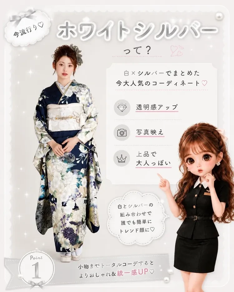 ホワイトシルバーの振袖コーディネート着