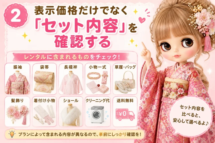 振袖レンタルのフルセットを確認する