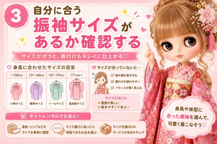 振袖のサイズを確認する