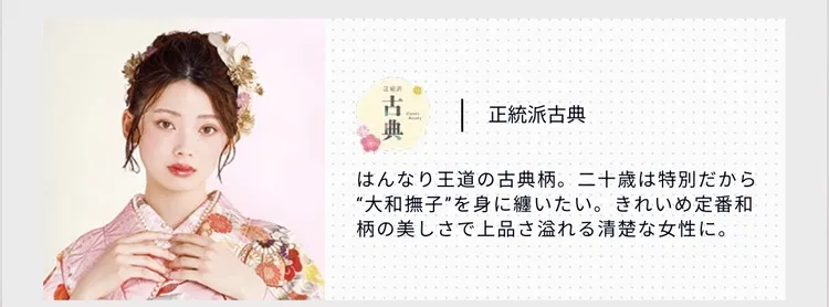 FURISODE DOLLの振袖ジャンル一覧