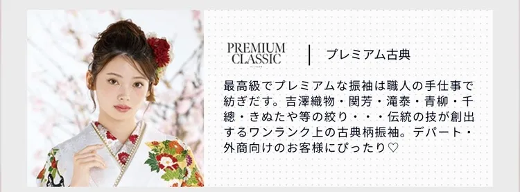 FURISODE DOLLの振袖ジャンル一覧