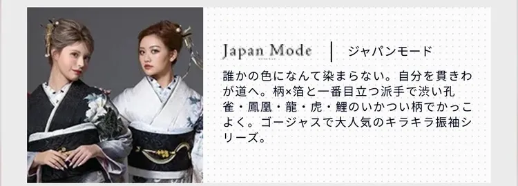 FURISODE DOLLの振袖ジャンル一覧