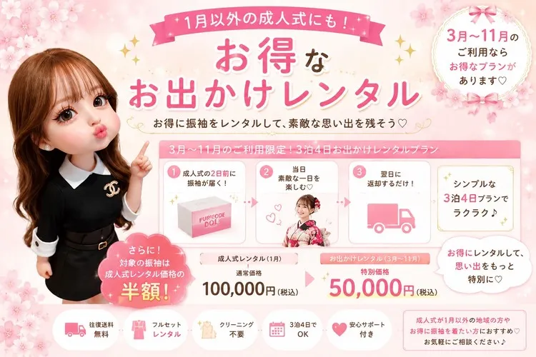 秋田県でおすすめのネットレンタルが出きる振袖屋さん