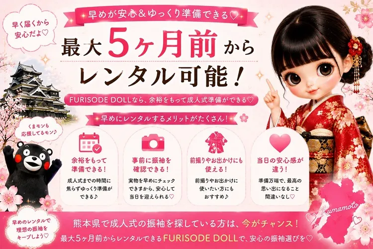 熊本県でおすすめの振袖レンタルショップ