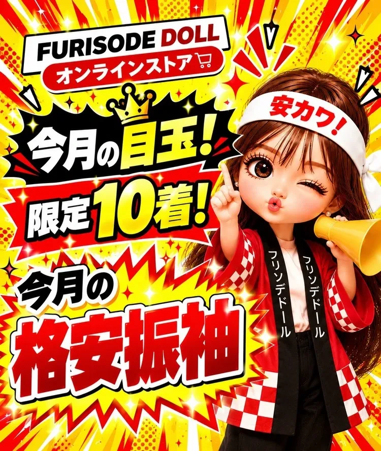 10月限定成人式振袖セール