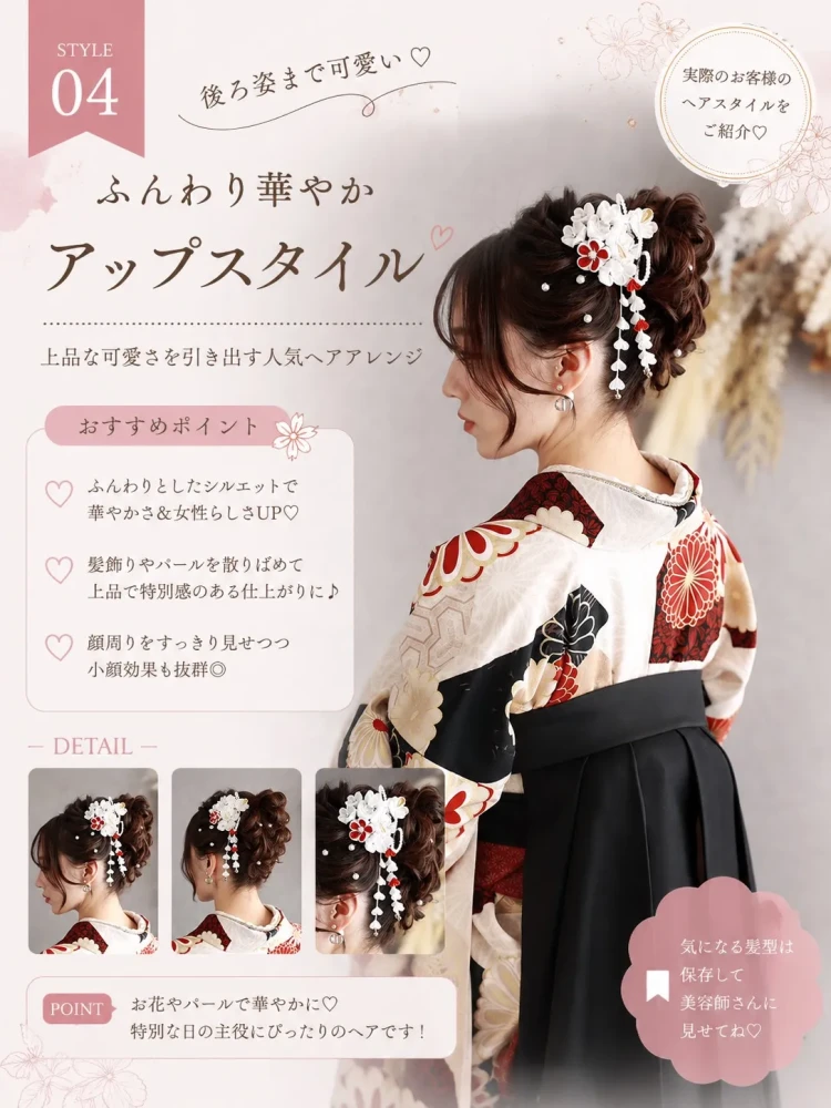 卒業式 袴 レンタル ヘアスタイル