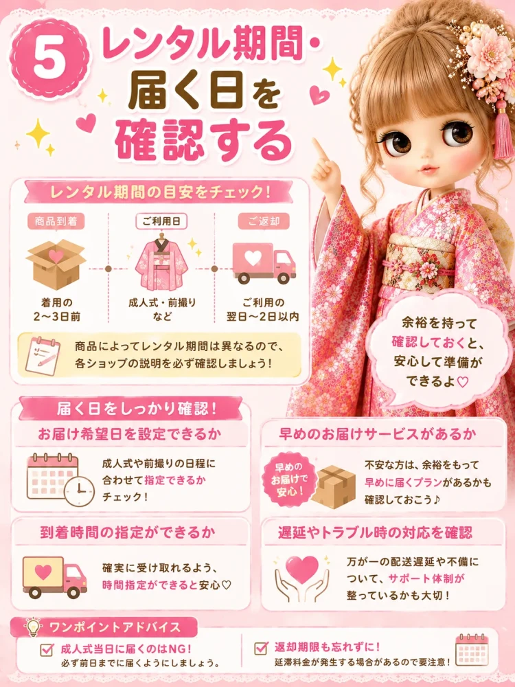 振袖の届く日を確認する