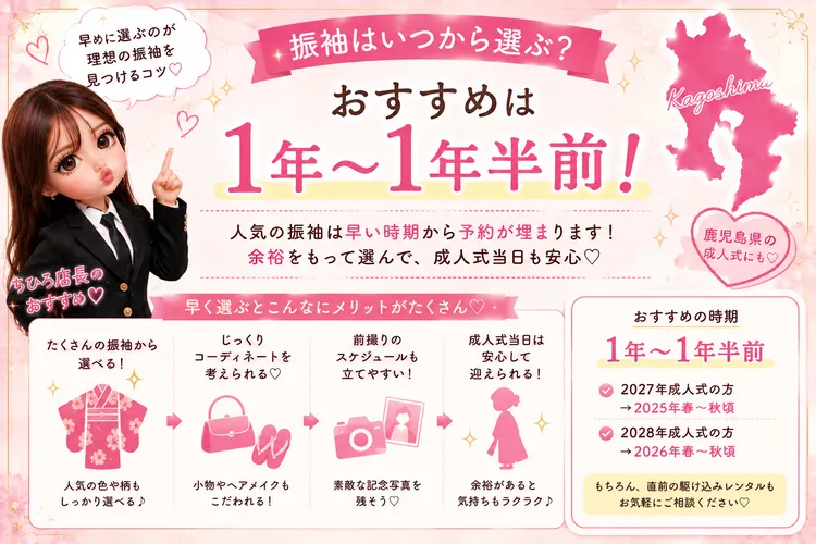 鹿児島県でおすすめの振袖レンタルショップ