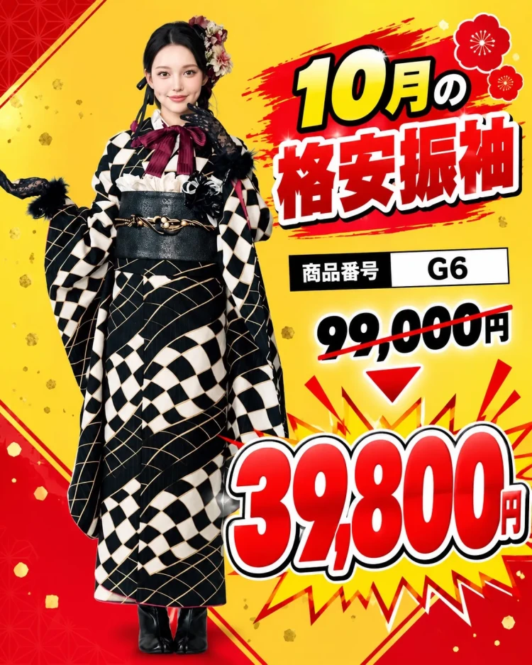 10月限定成人式振袖セール
