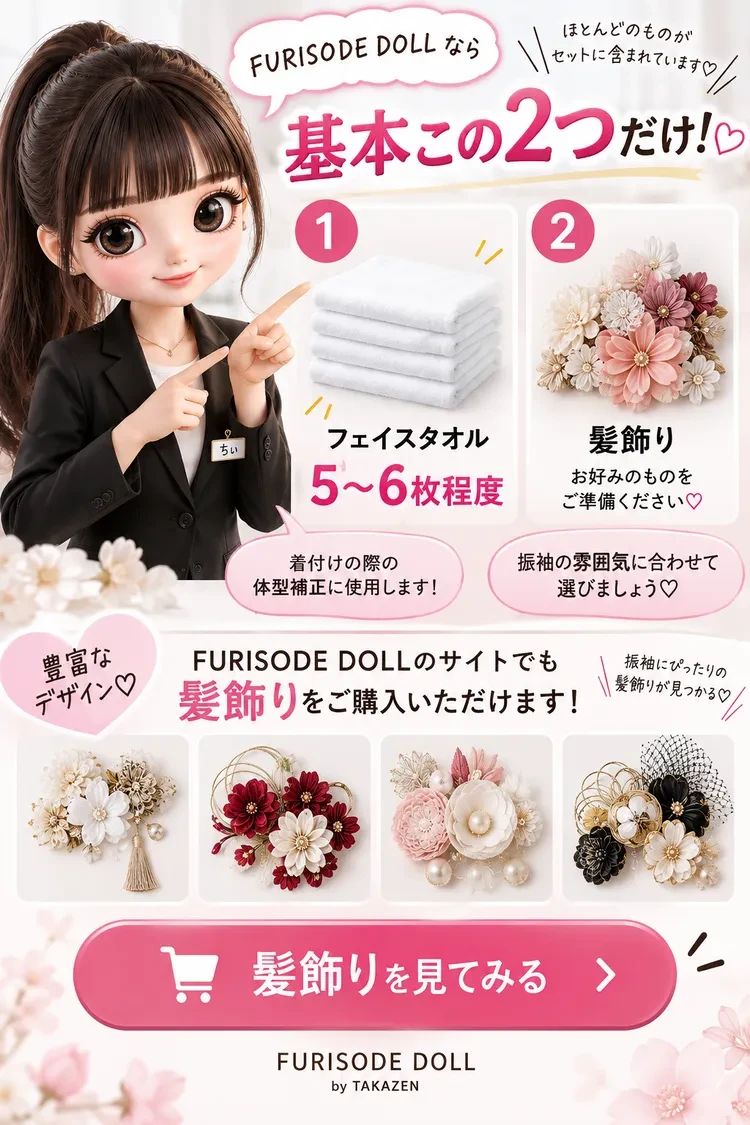成人式に必要なもの