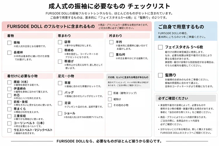成人式に必要なもの