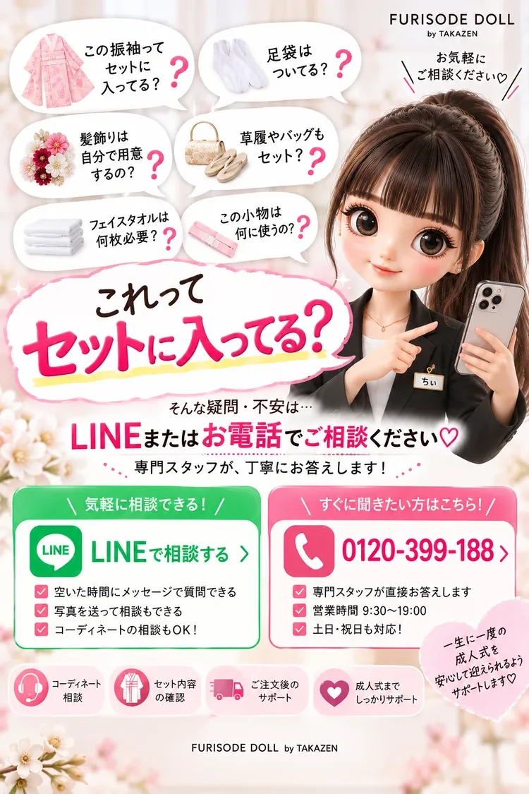 成人式に必要なもの