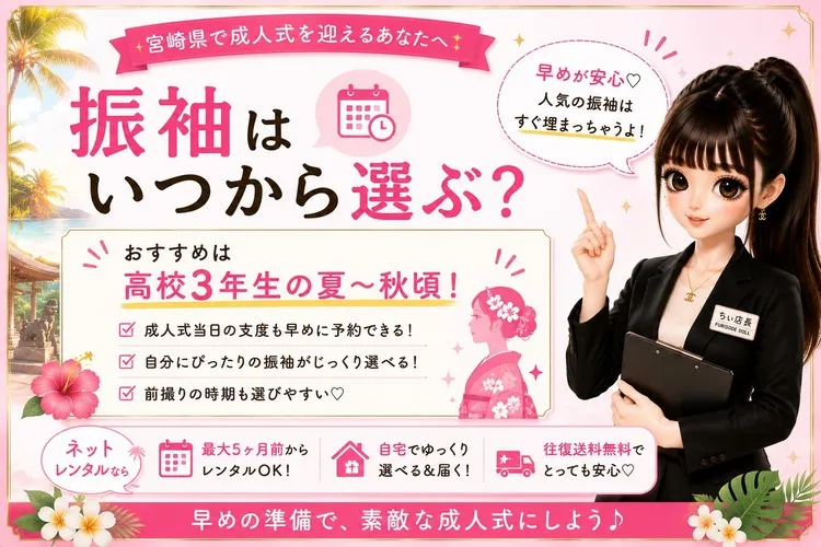 宮崎県でおすすめの振袖レンタル